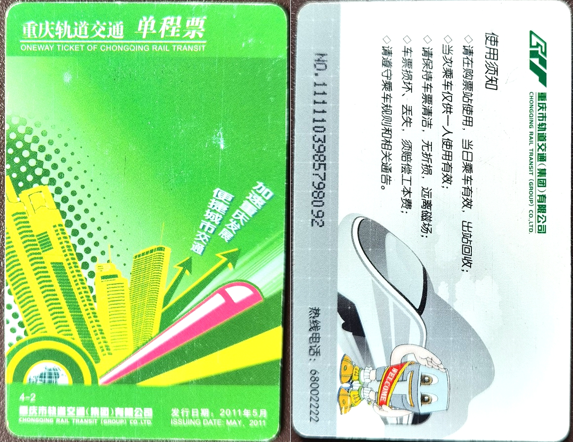 T5380, China Chongqing City, Metro Card (Subway Ticket) 2020